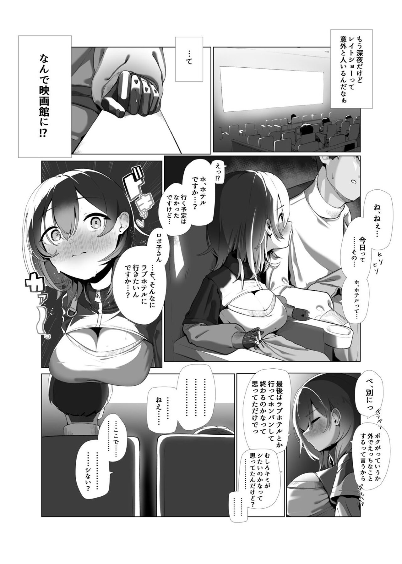 Boku to Roco to koushoku seiya page 11 full
