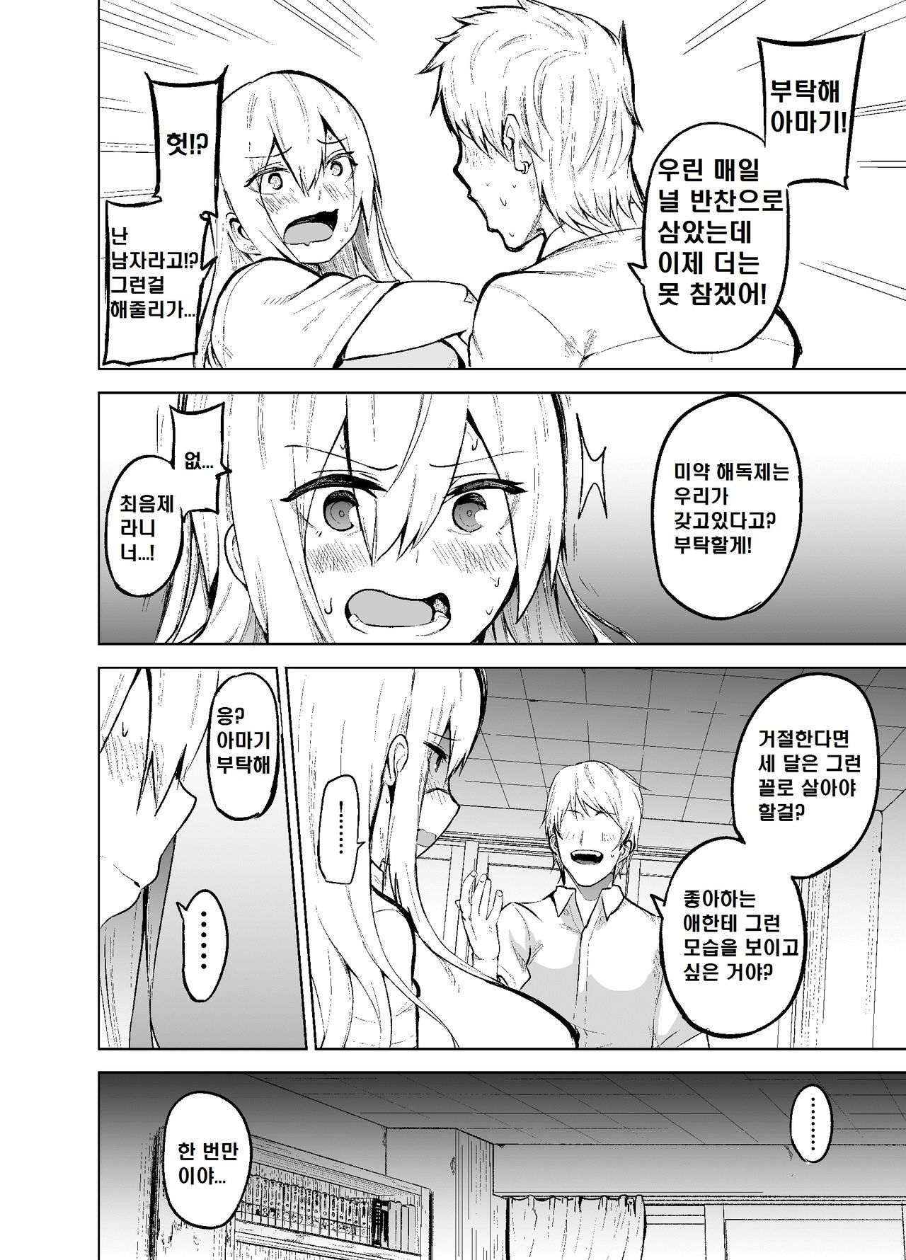 TS Musume Kodama-chan to H!｜TS녀 코다마쨩과 H! page 11 full