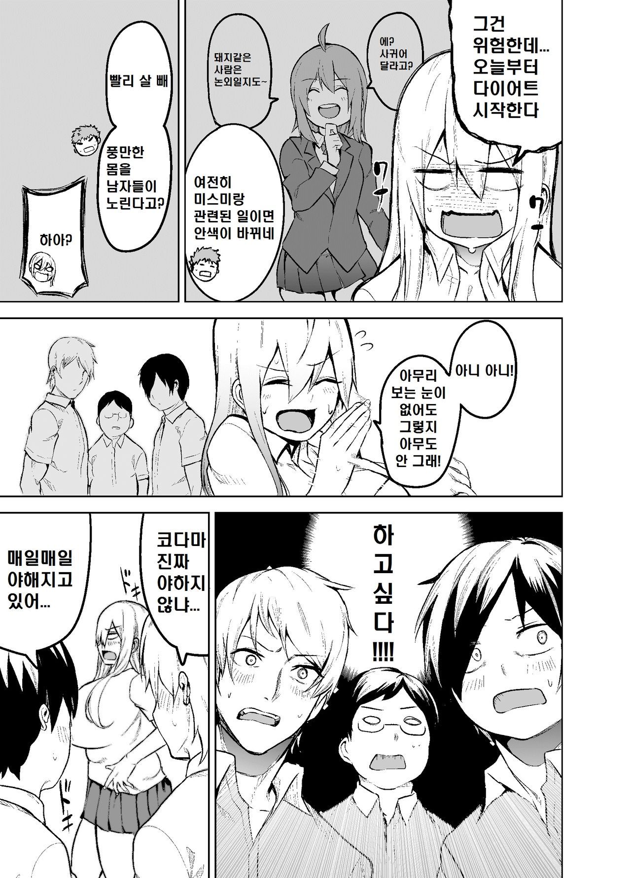 TS Musume Kodama-chan to H!｜TS녀 코다마쨩과 H! page 6 full