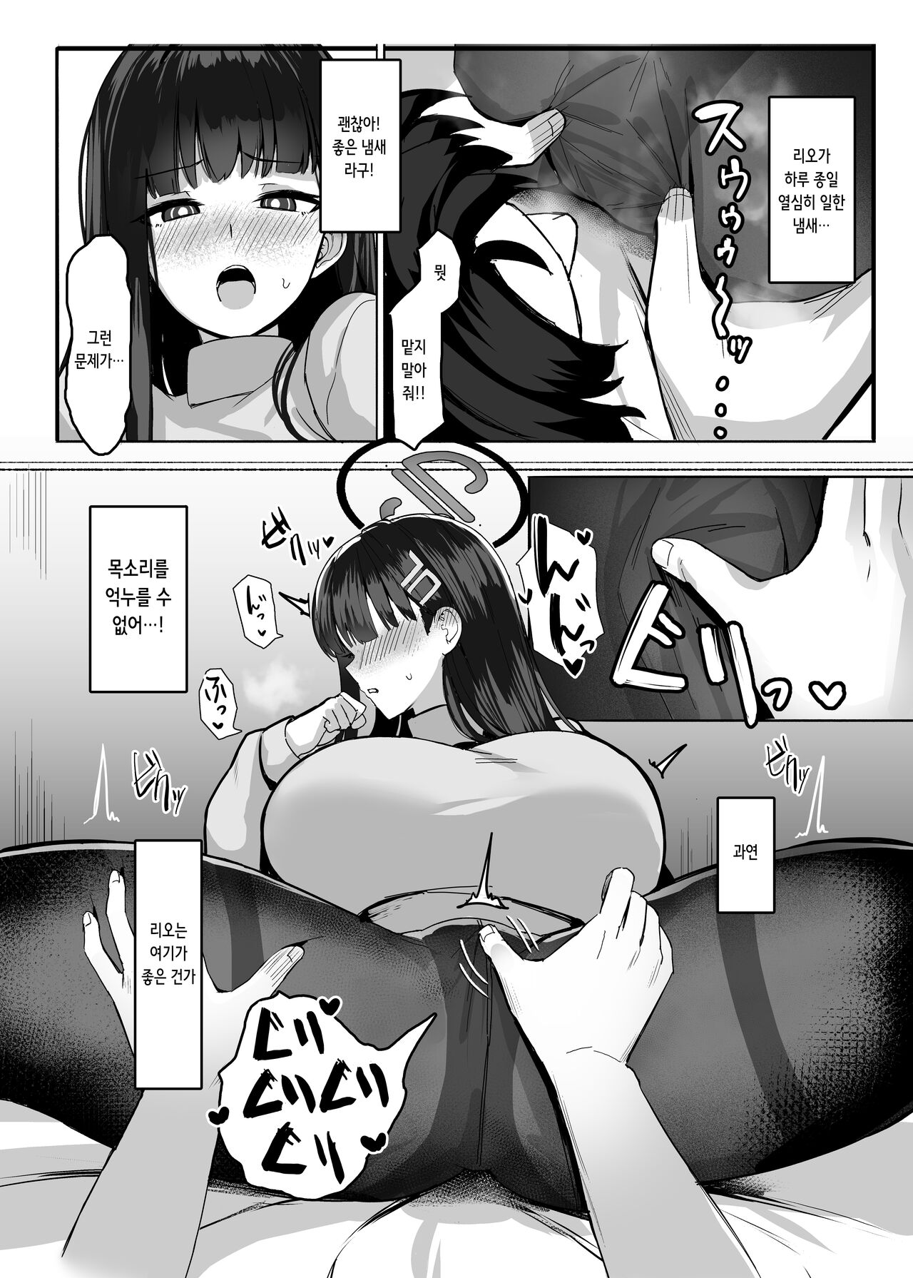 Rio no Gouri wa Ikioi de Ose | 리오의 합리는 기세로 밀어붙인다 page 7 full