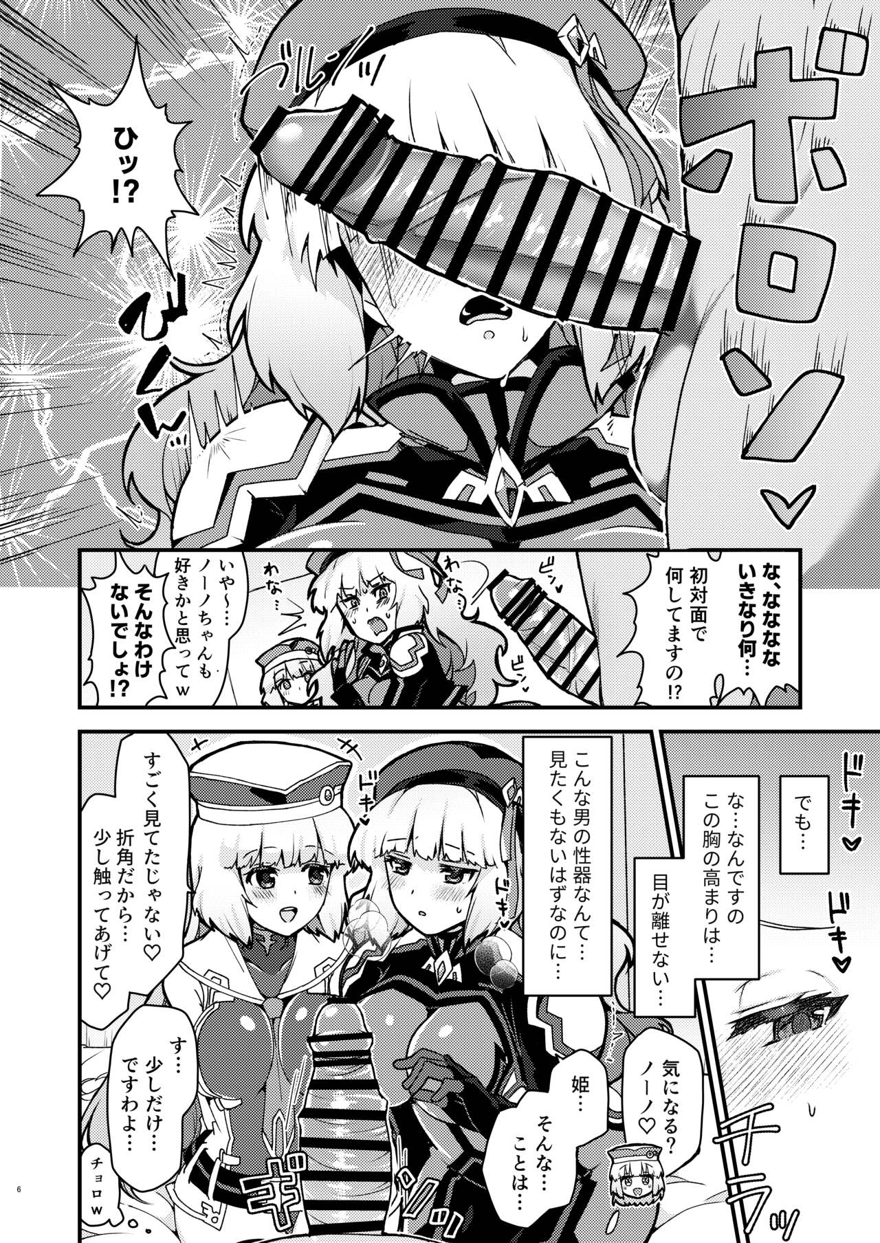 Netorare Customize ver. Nono page 6 full
