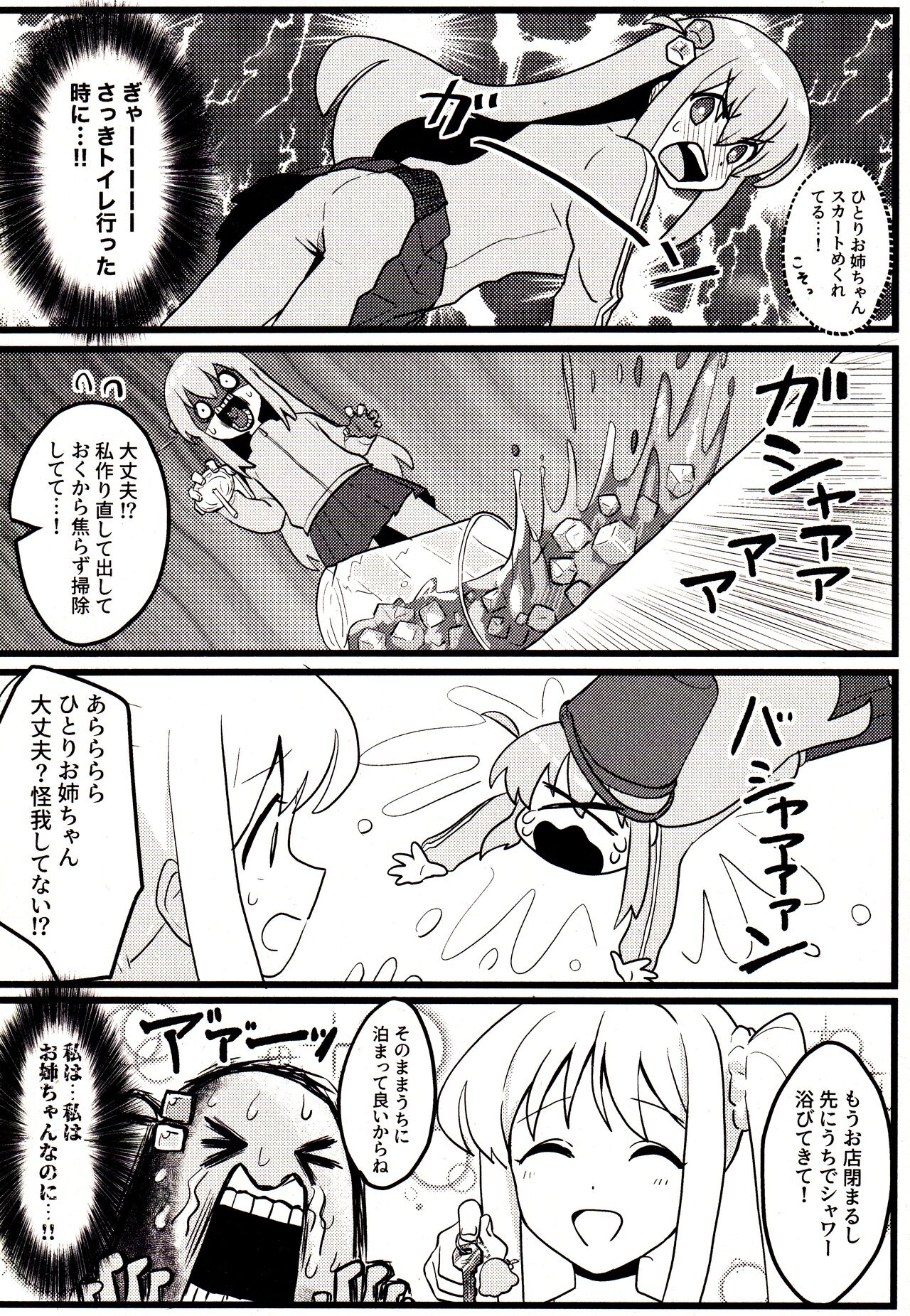 Shimai Gokko page 11 full