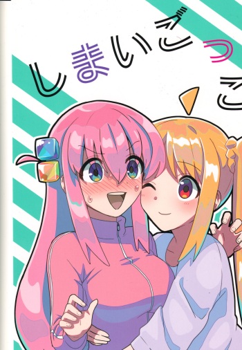 (Super Heroine Time 2023 Autumn) [Hakko Daiodo (Totobe)] Shimai Gokko (Bocchi the Rock!) cover