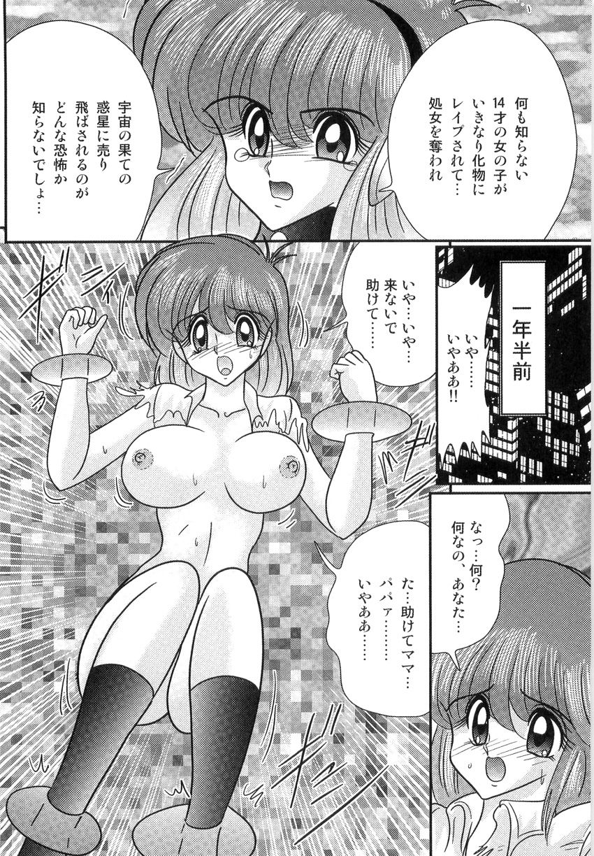 Space Cop Miki - Seikantai Sousaki page 12 full