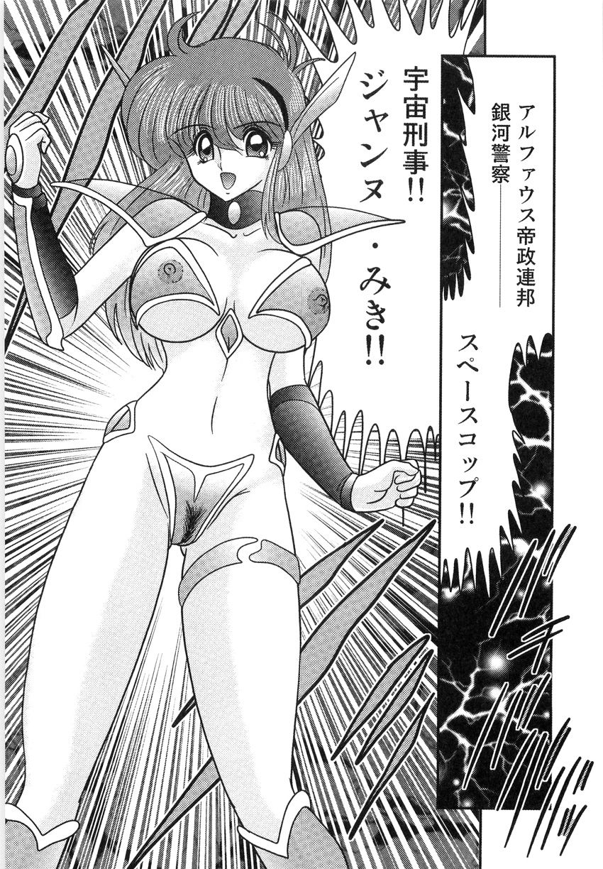 Space Cop Miki - Seikantai Sousaki page 7 full