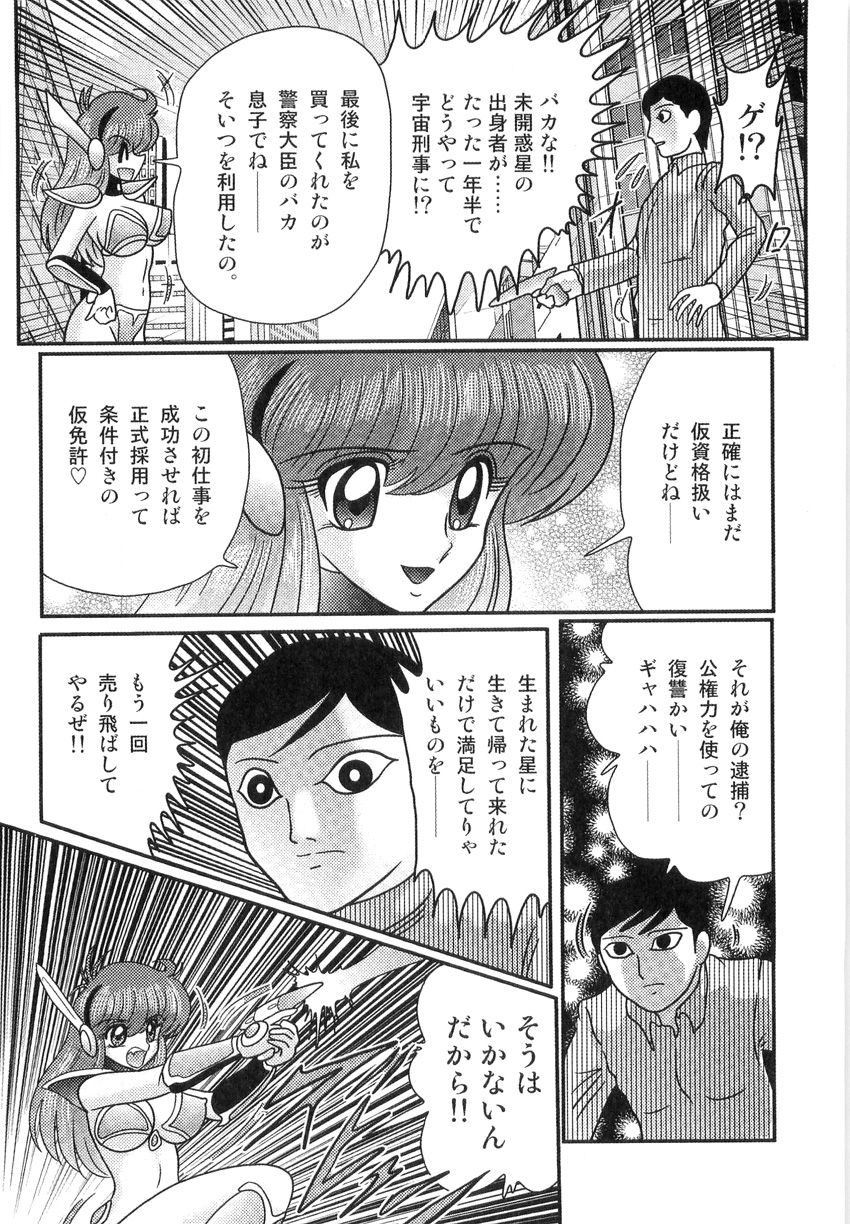 Space Cop Miki - Seikantai Sousaki page 8 full