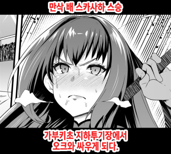 [Ankoman] Botebara  Scathach Shishou,  Chika Tougijou de Orc  to Tatakau | 만삭 배 스카사하 스승 가부키초 지하투기장에서 오크와 싸우게 되다. (Fate/Grand Order) [Korean] cover