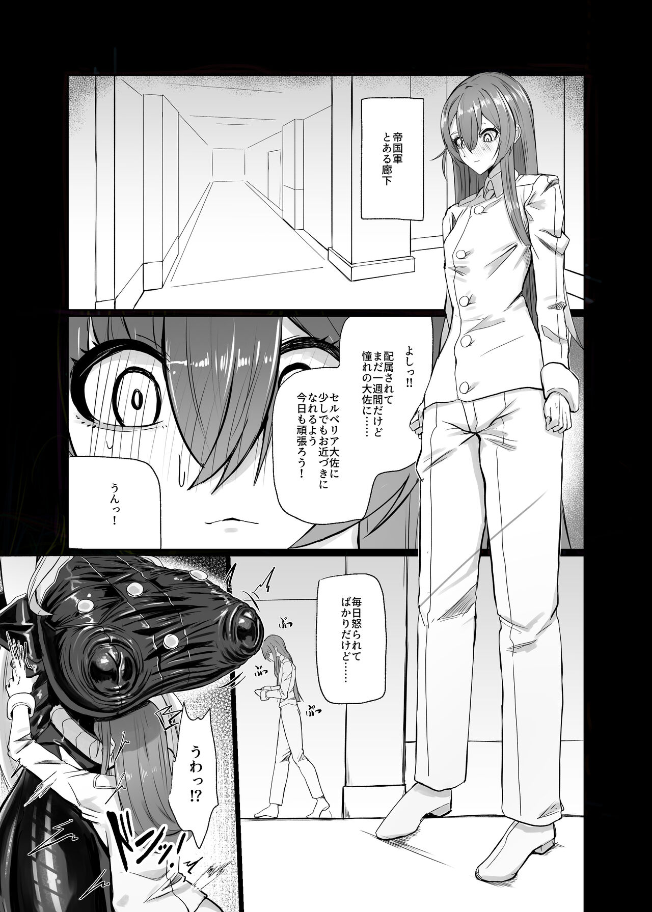 Valkyria Hitono Roubi page 3 full