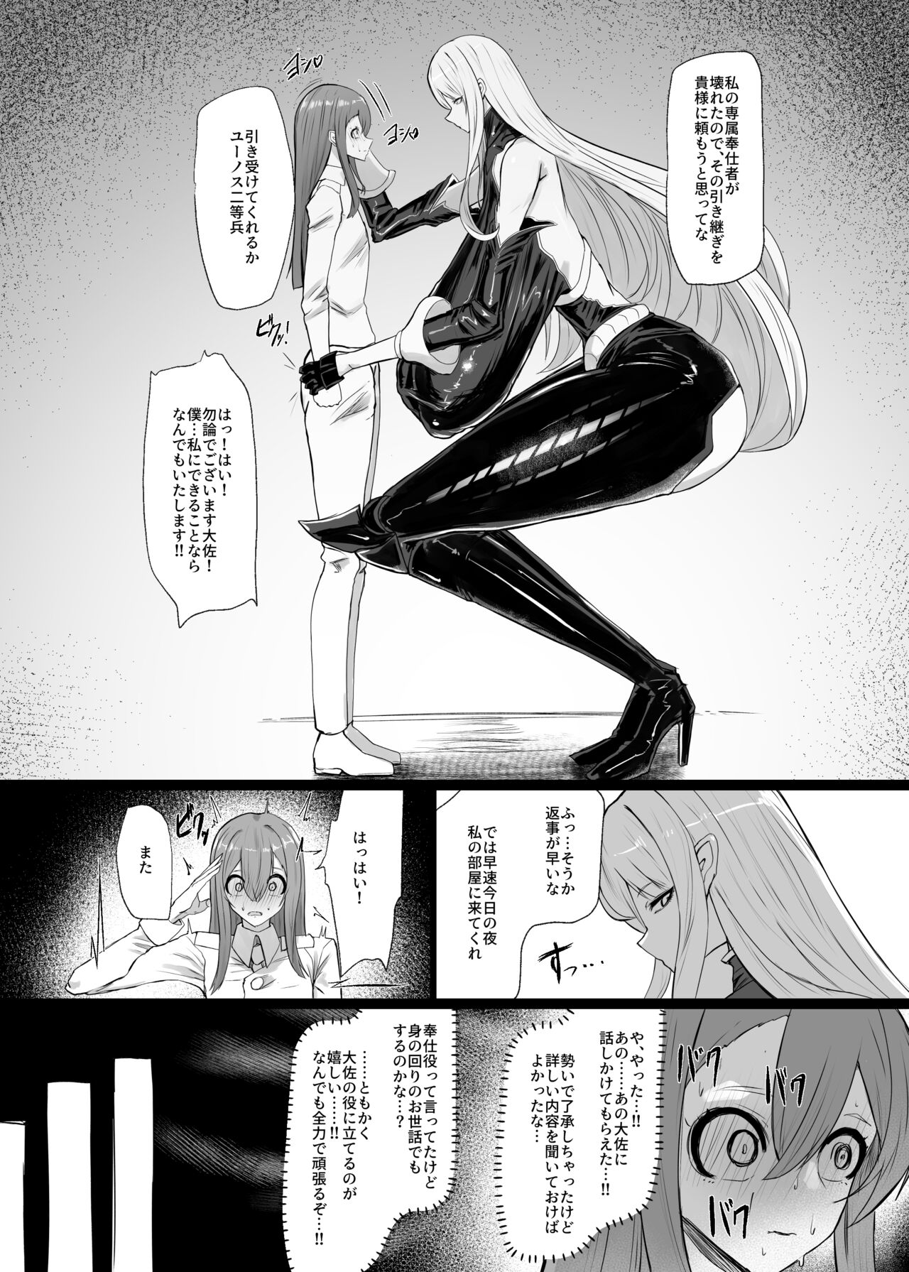 Valkyria Hitono Roubi page 5 full
