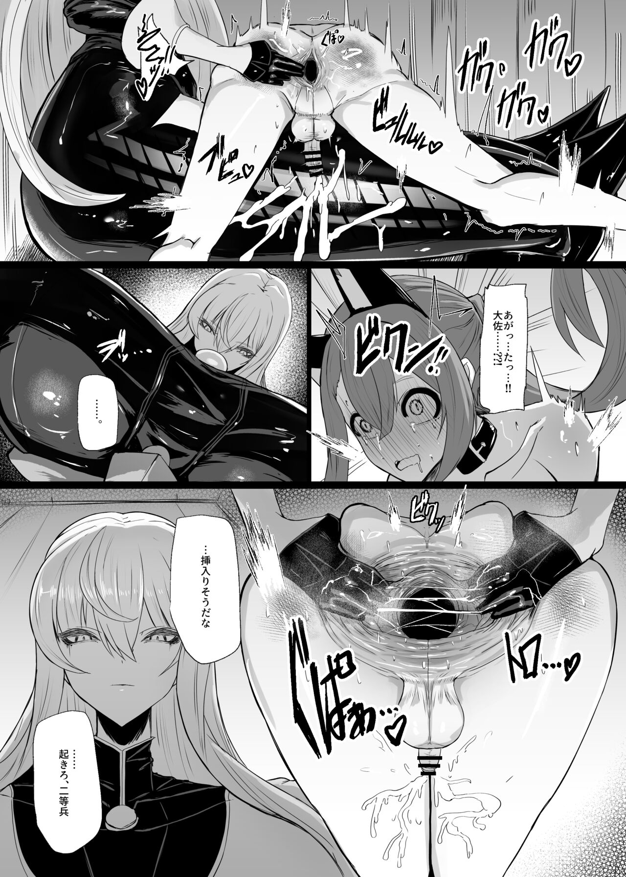 Valkyria Hitono Roubi page 9 full