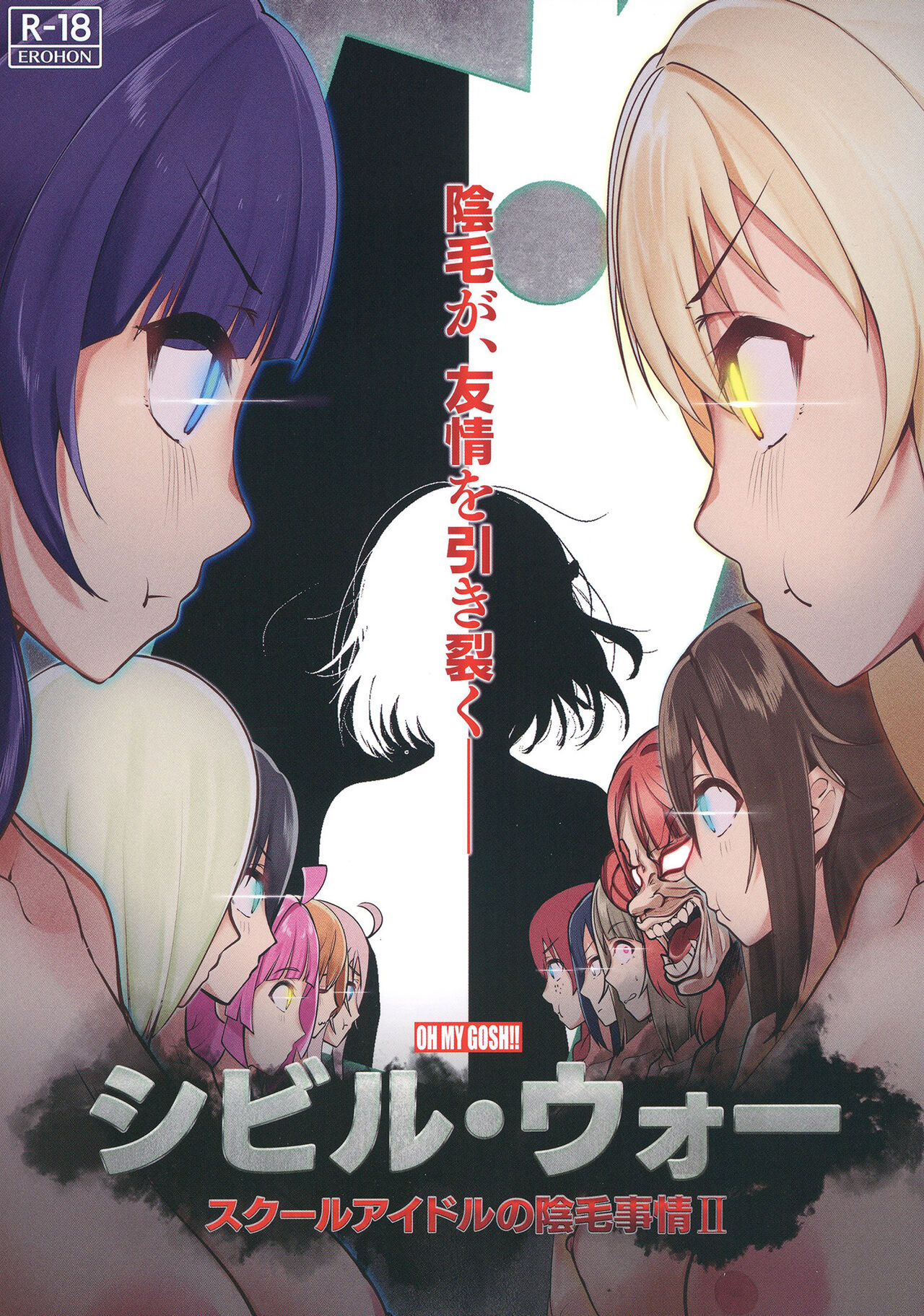 シビル・ウォー スクールアイドルの陰毛事情2 page 1 full