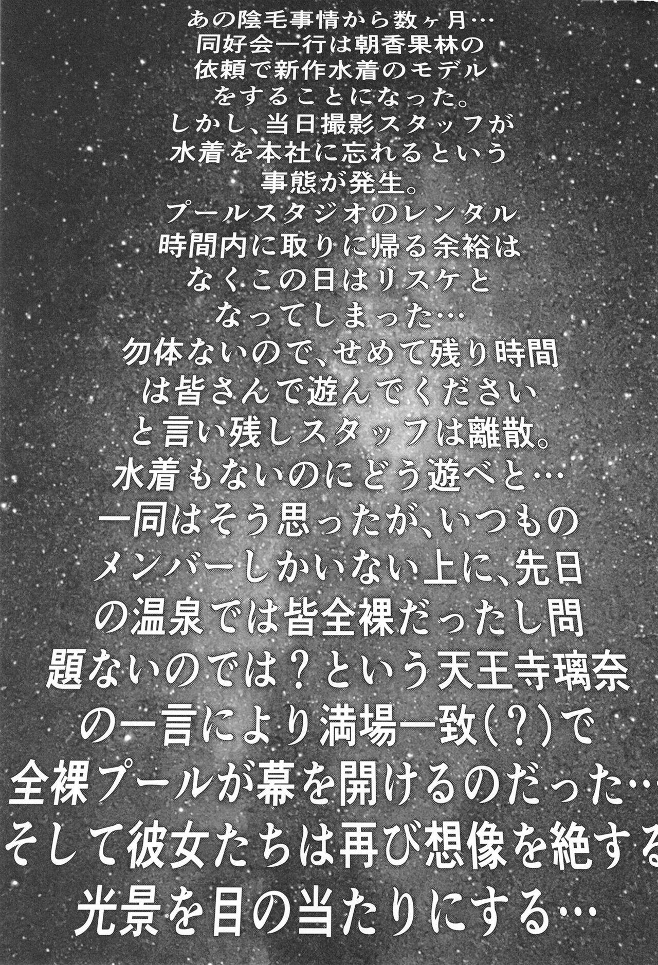 シビル・ウォー スクールアイドルの陰毛事情2 page 3 full