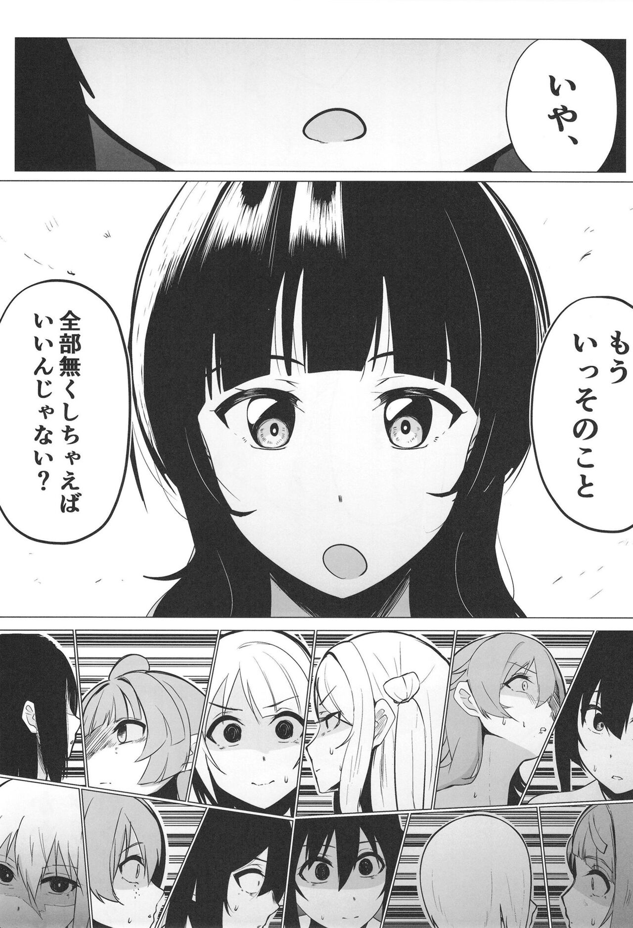 シビル・ウォー スクールアイドルの陰毛事情2 page 9 full