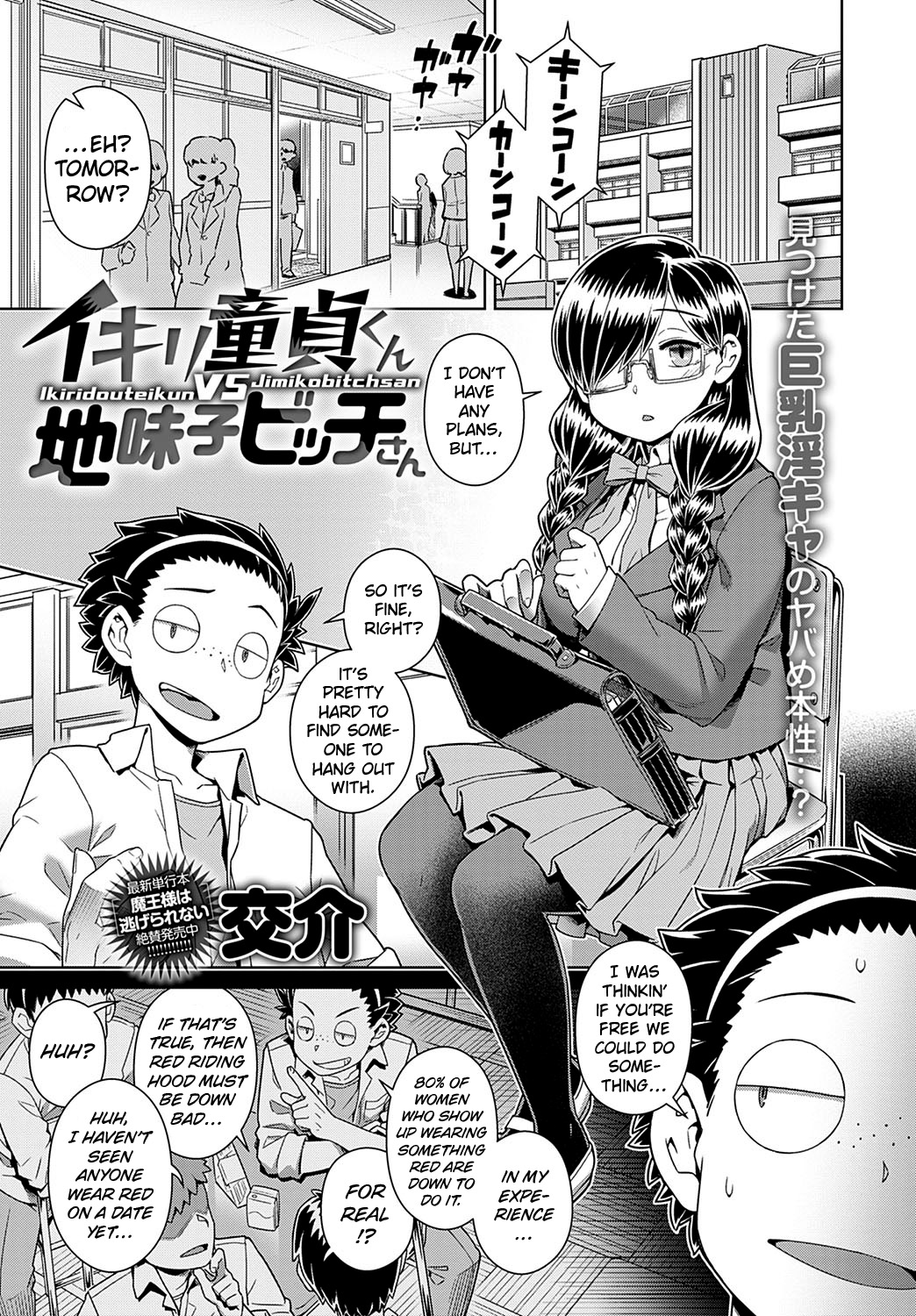Ikiri Doutei-kun VS Jimiko Bitch-san | Lively Virgin-kun VS Plain Bitch-san page 1 full