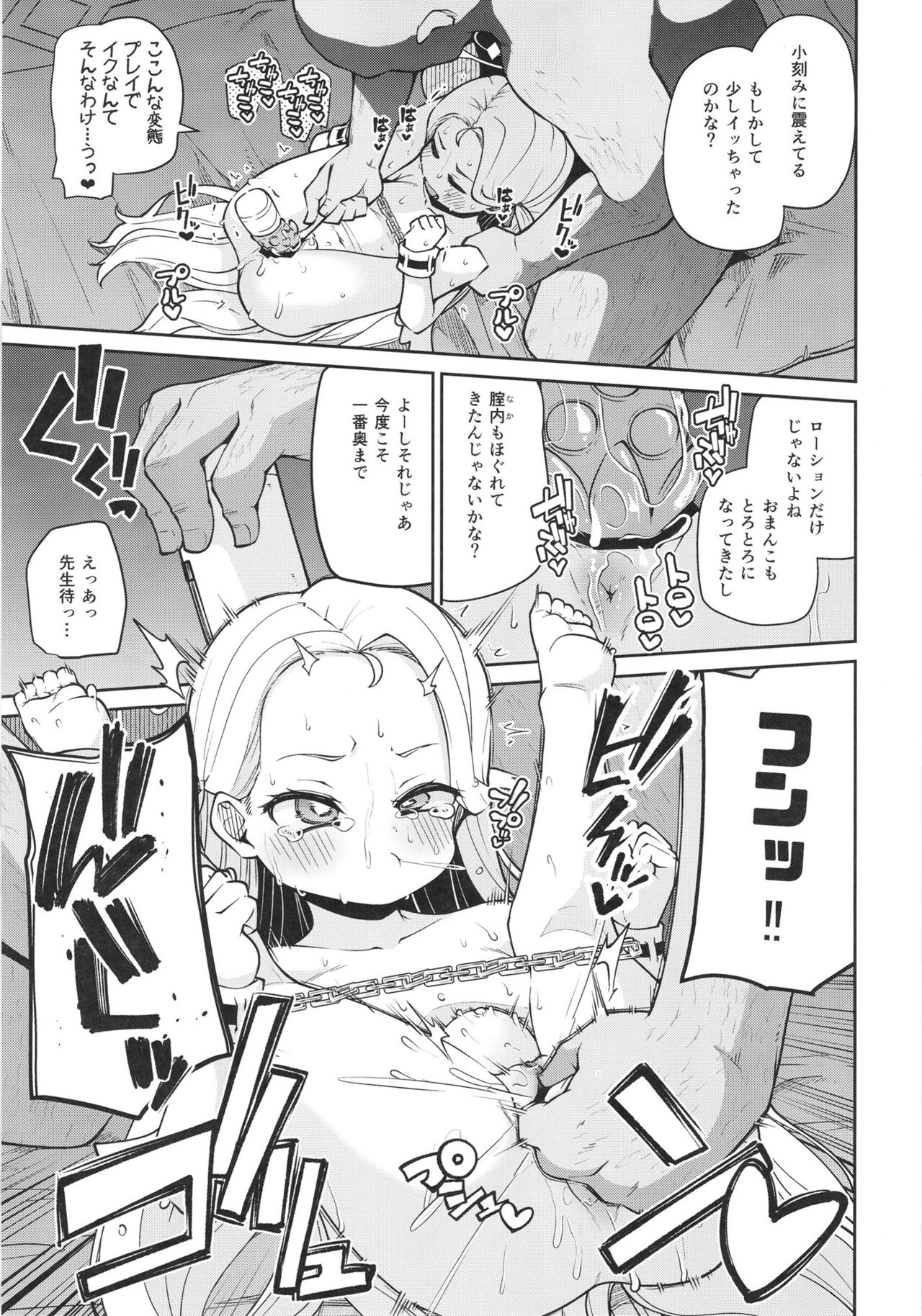 Sora-chan Hajimete no Omocha Review page 11 full