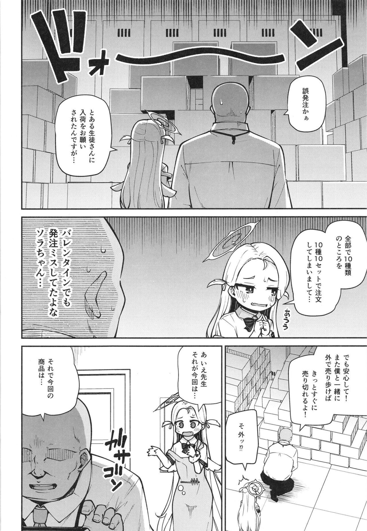 Sora-chan Hajimete no Omocha Review page 4 full