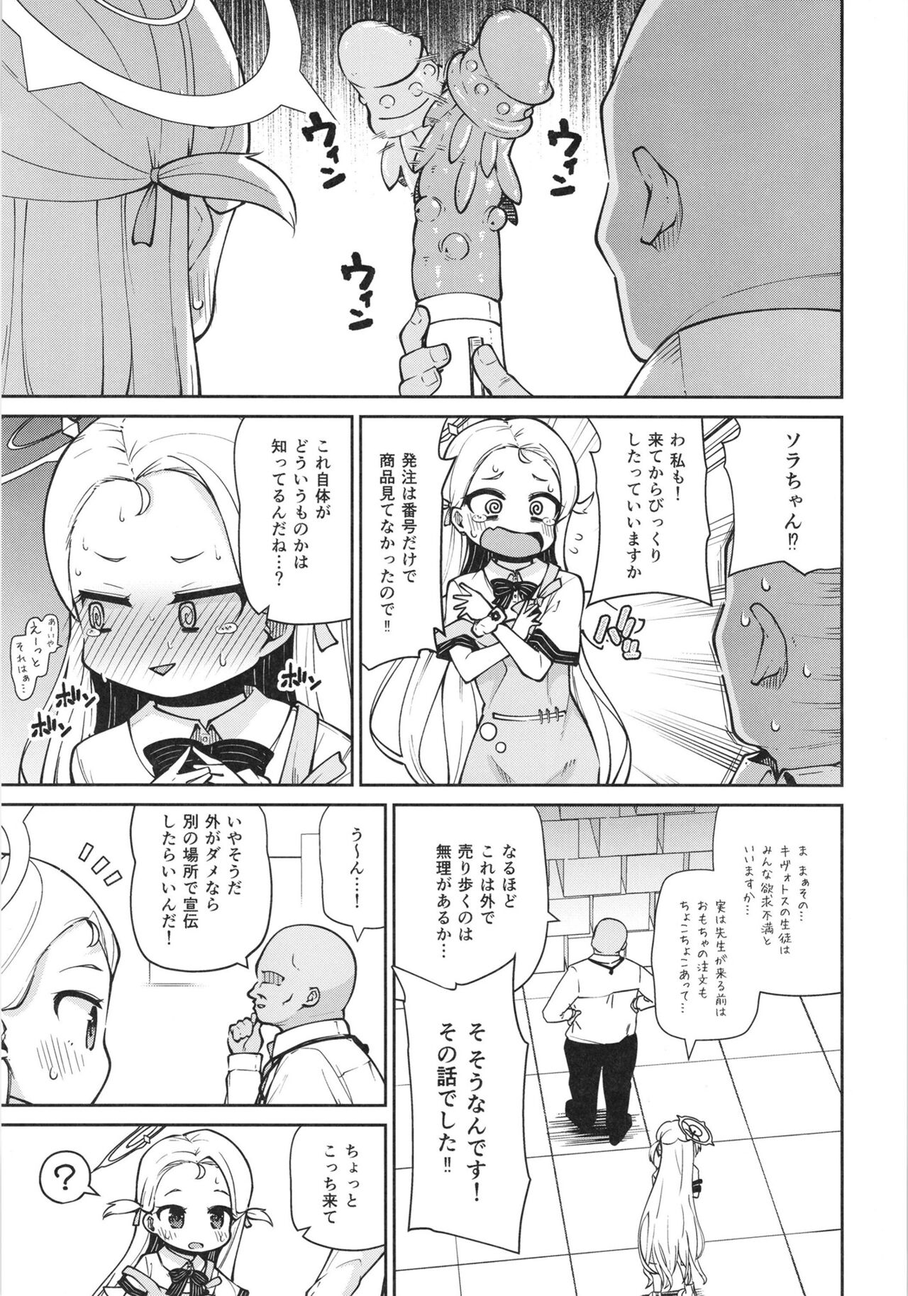 Sora-chan Hajimete no Omocha Review page 5 full