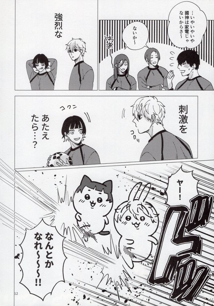 Uruse—! Shirane—! Migiashi Power Middle! page 11 full