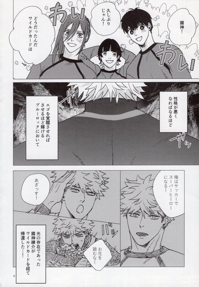 Uruse—! Shirane—! Migiashi Power Middle! page 3 full