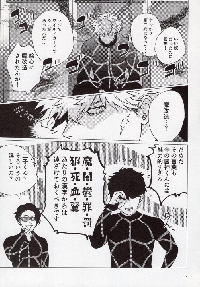 Uruse—! Shirane—! Migiashi Power Middle! page 6 full