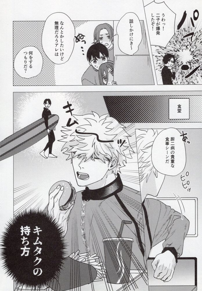 Uruse—! Shirane—! Migiashi Power Middle! page 7 full