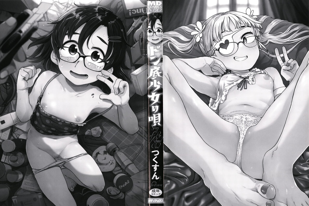 Donzoko Shoujo no Uta page 3 full