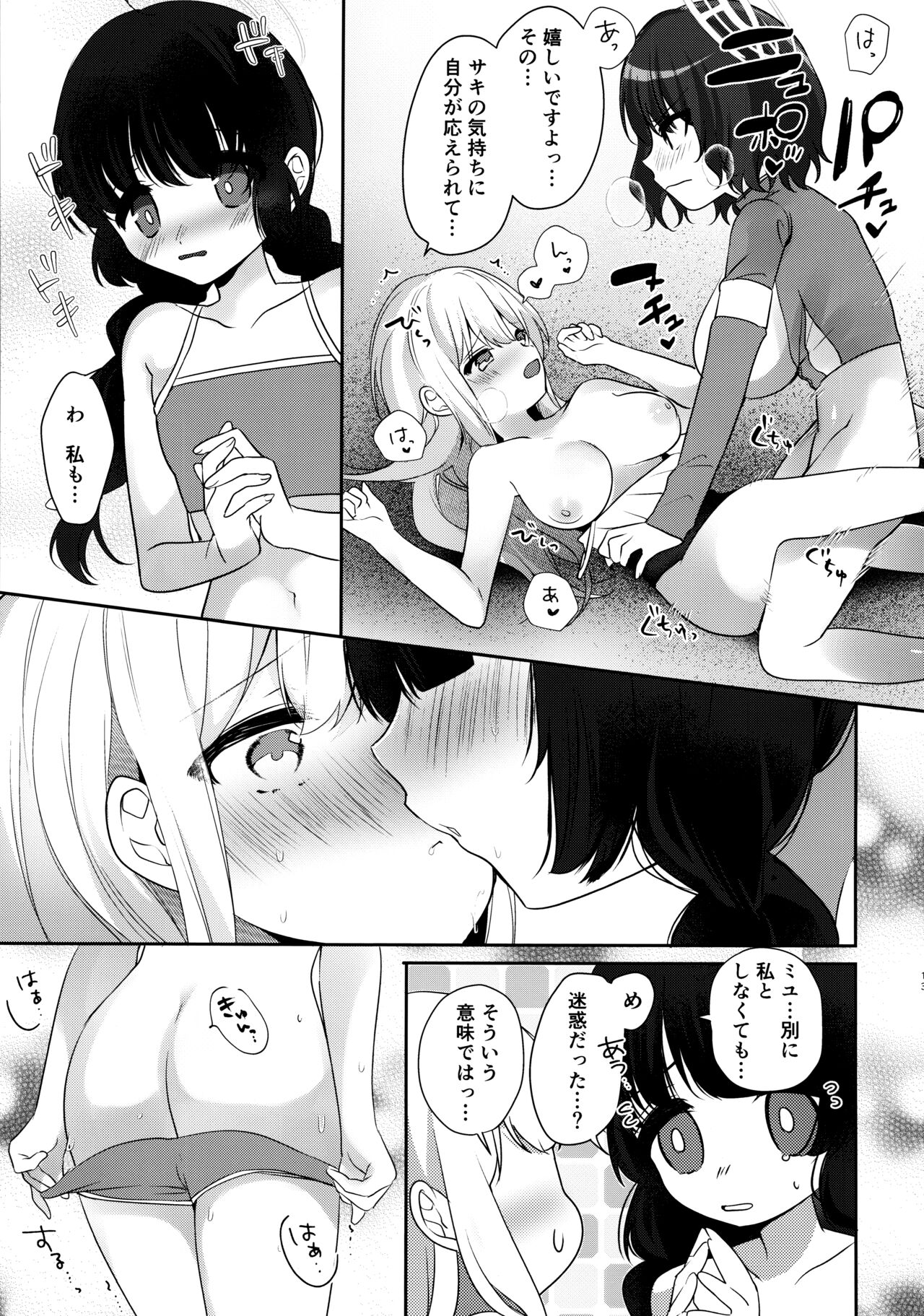Futanari Usagi no Utage page 12 full