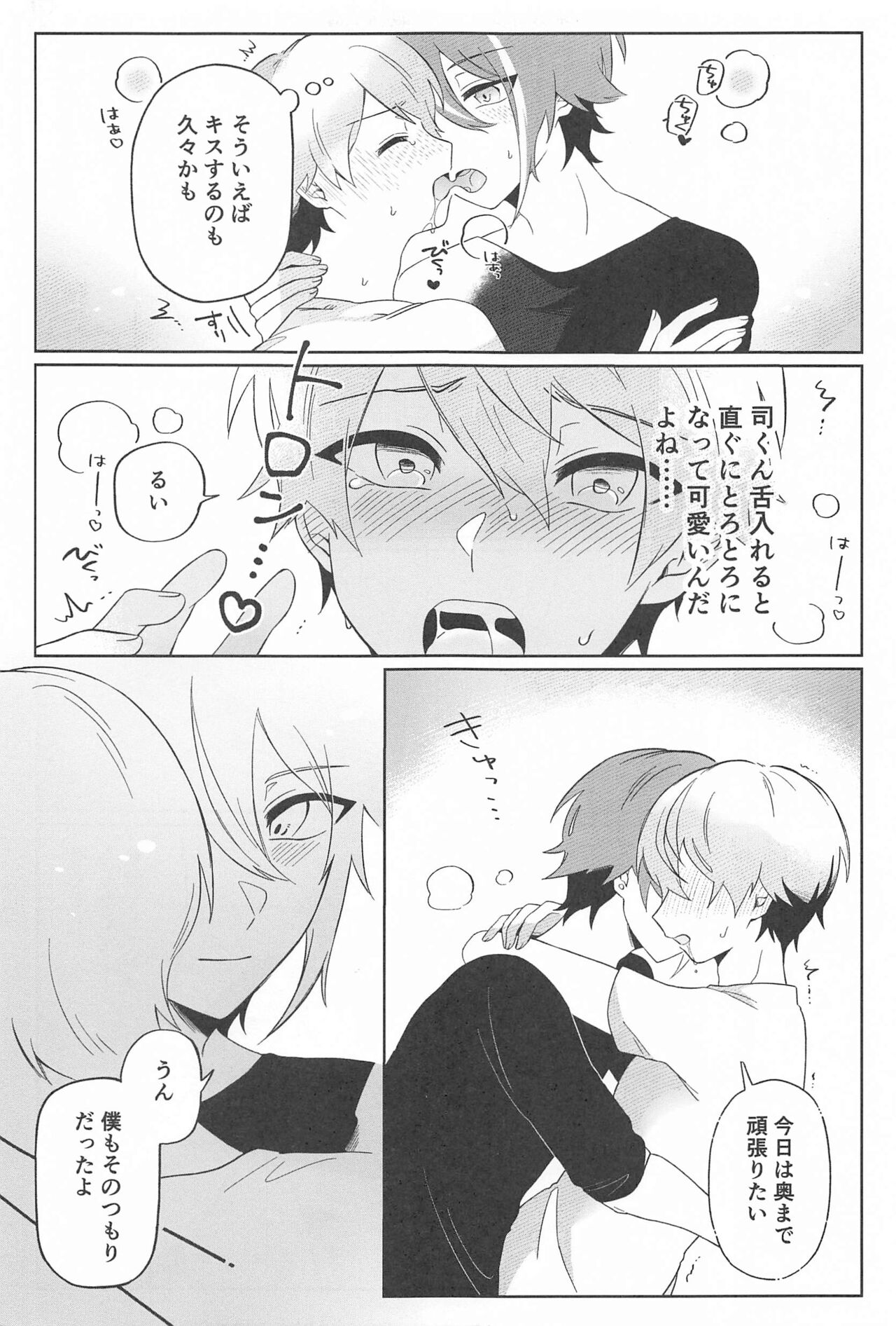 Zenbu Irete Kure, Rui!! page 10 full