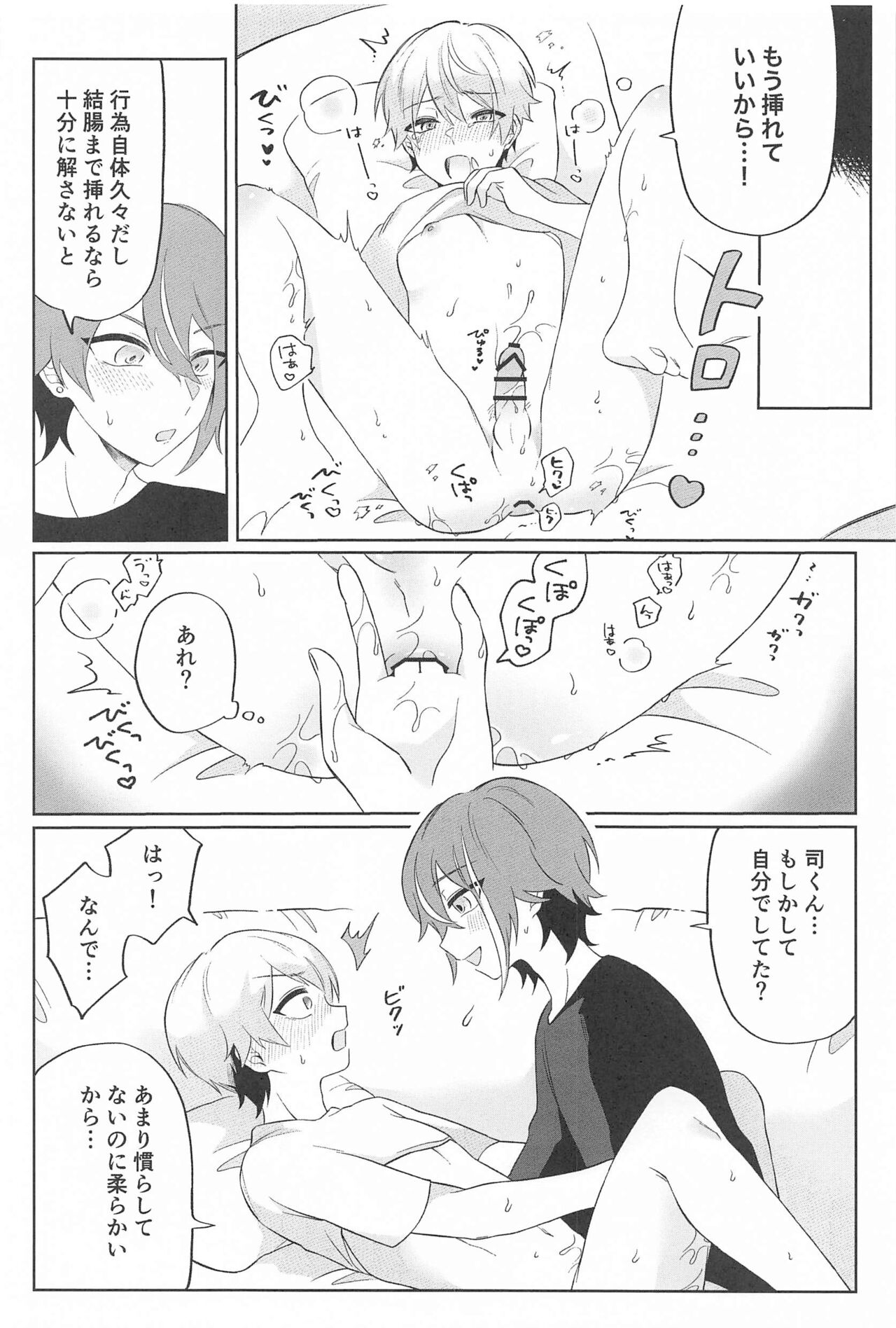Zenbu Irete Kure, Rui!! page 11 full