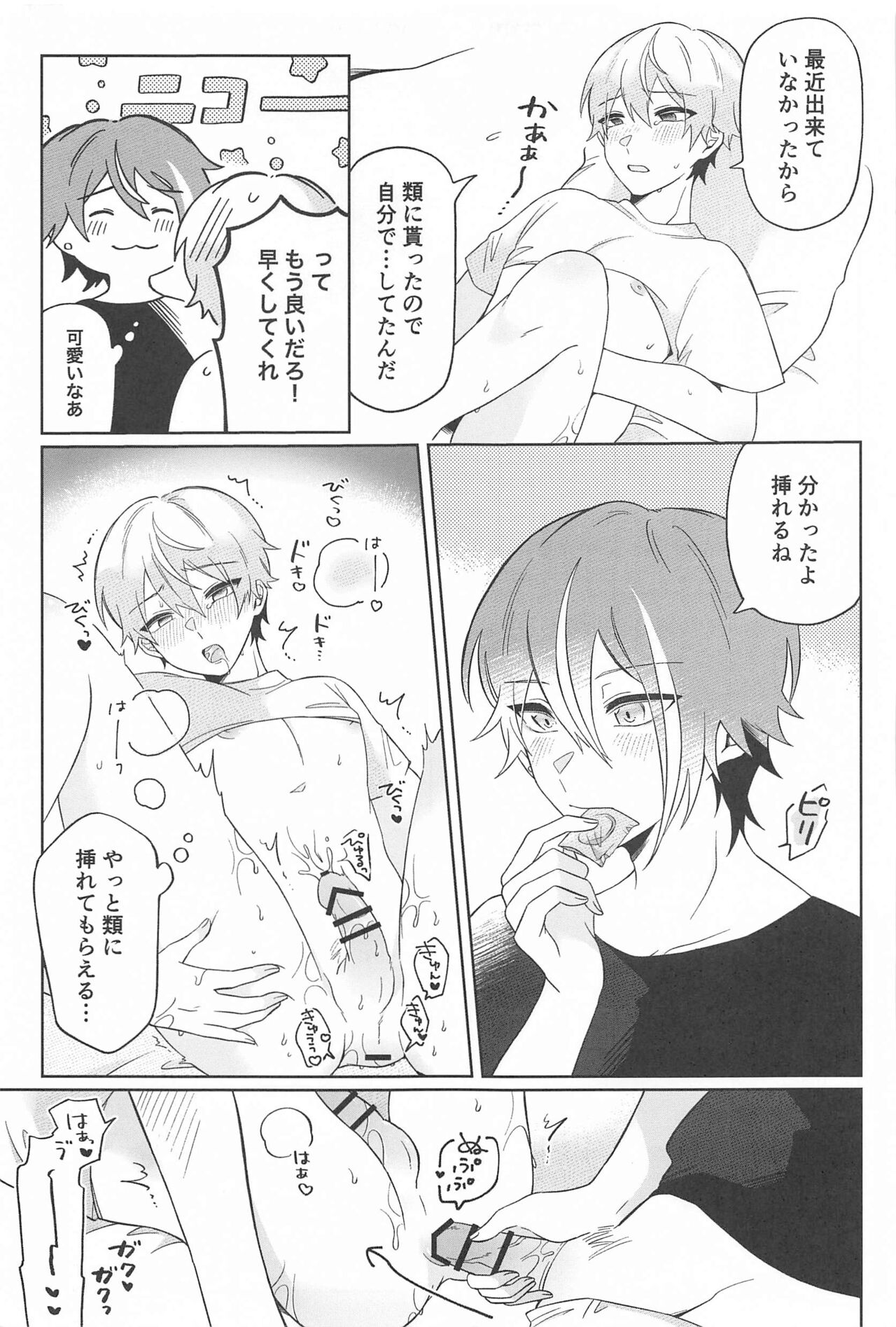 Zenbu Irete Kure, Rui!! page 12 full