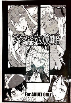 ソシャゲの娘C92