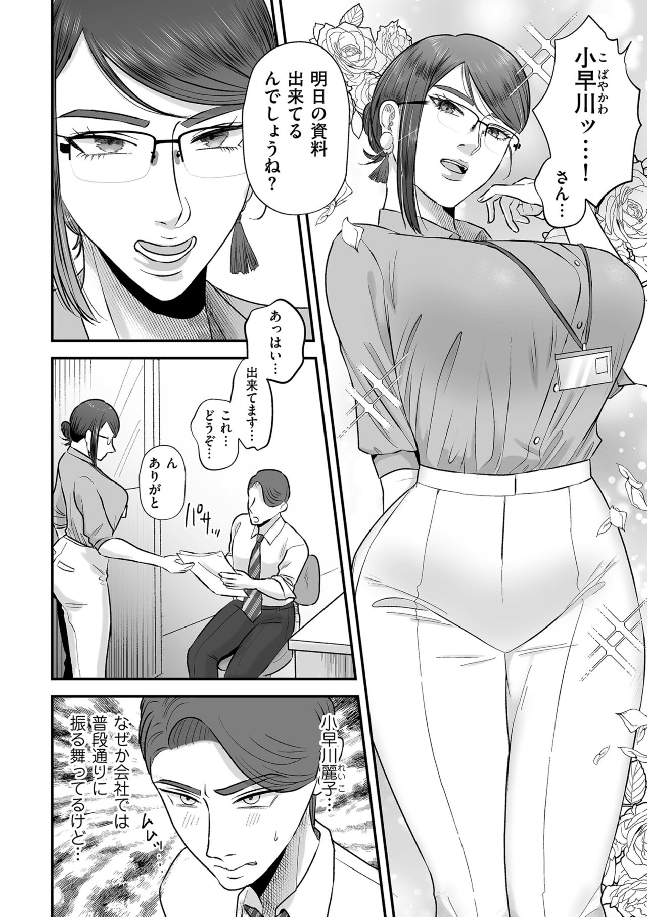 あゝ、愛しき無能マゾ2 page 2 full