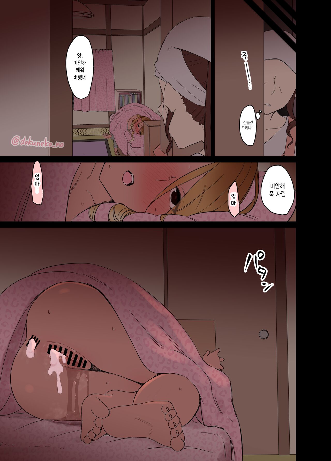 Deisui shita Izumi Mei ni Warui Koto o Suru Hanashi  | 만취한 이즈미 메이에게 나쁜 짓을 하는 이야기 page 12 full