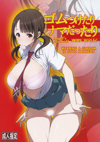 (C83) [AXZ (Chita Arihiro, Poin)] Angel's stroke 63 Gum Tsuketari Nama dattari Okita Sawa Enkou Nikki | Angel's stroke 63: Wearing a condom is good manners Okita Sawa Enkou Nikki (TARI TARI) [English] [Poranya] cover