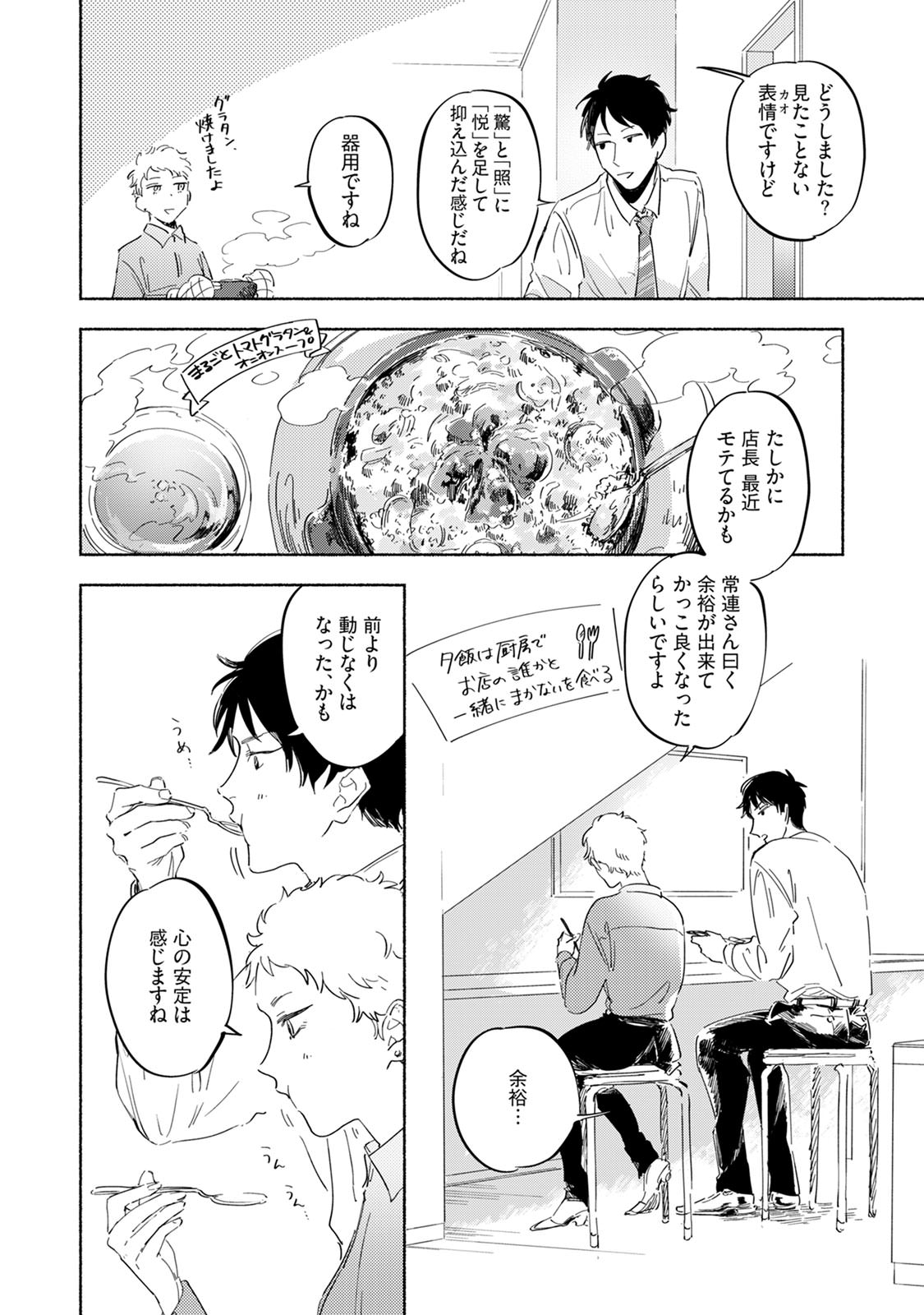 Kogarete Kogashite V2 page 10 full