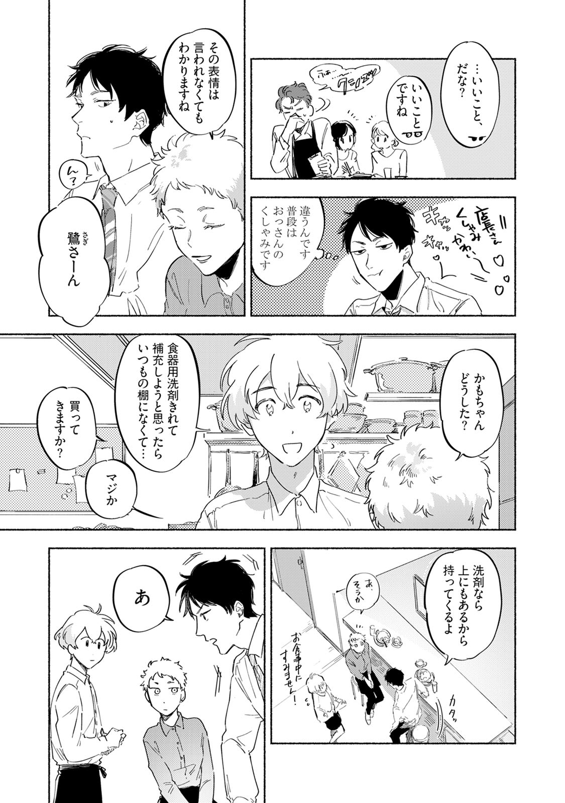 Kogarete Kogashite V2 page 11 full