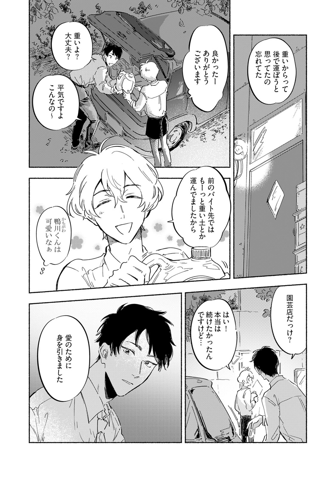 Kogarete Kogashite V2 page 12 full