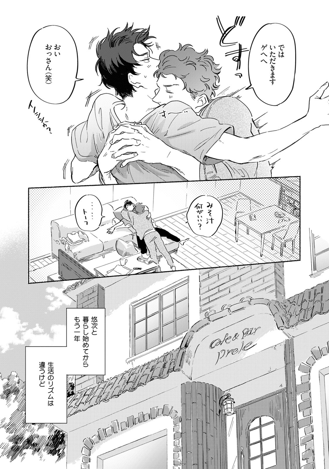 Kogarete Kogashite V2 page 7 full