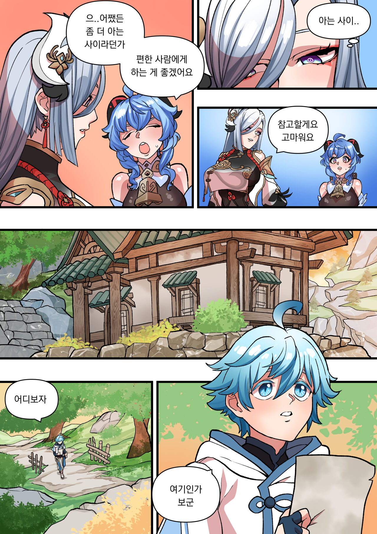 The Way She Understands page 8 full