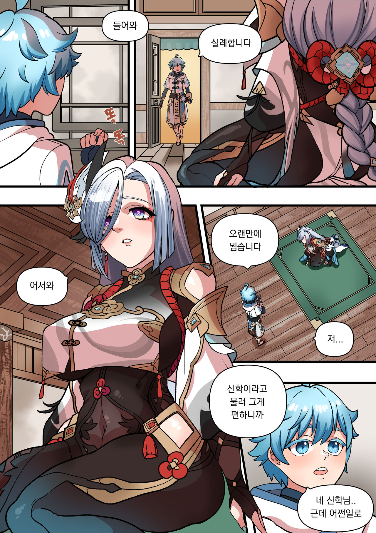 The Way She Understands page 9 full