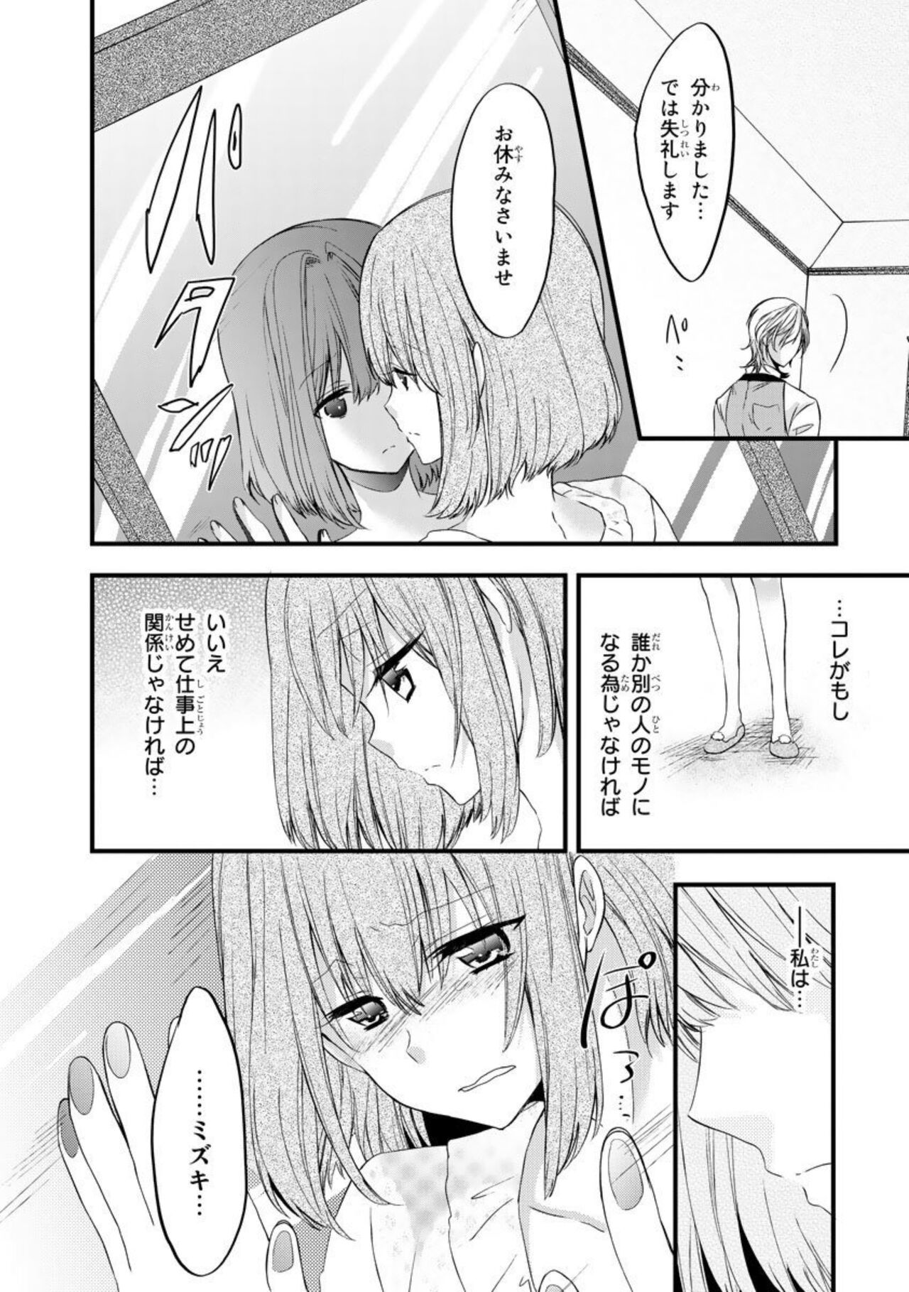 Ryakudatsu-ai ~ Anata ga Shitsujidenakereba 1 page 10 full
