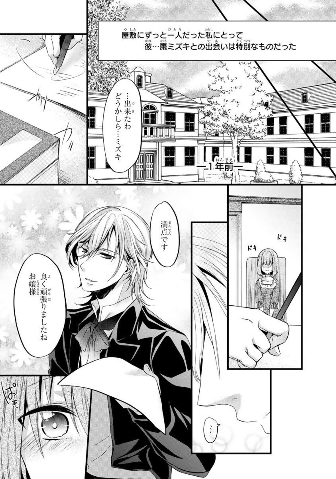 Ryakudatsu-ai ~ Anata ga Shitsujidenakereba 1 page 11 full