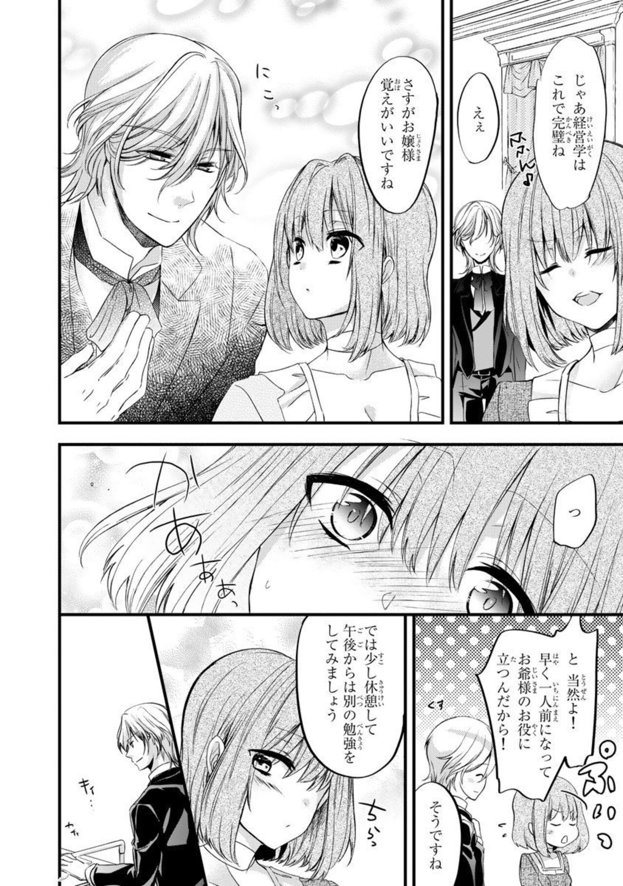 Ryakudatsu-ai ~ Anata ga Shitsujidenakereba 1 page 12 full