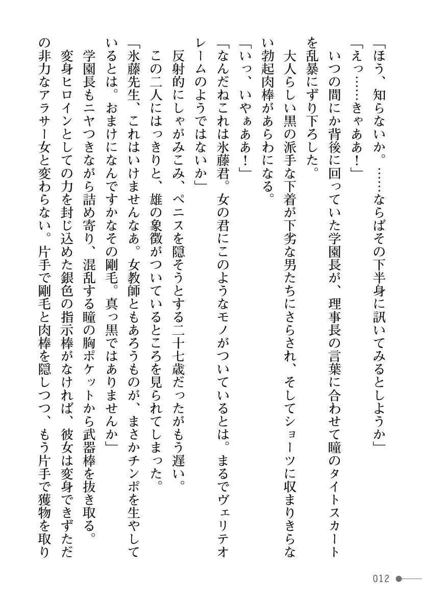 Maboroshi-suu Mahime Veriteoreme Kyoushi Heroine Futanari Choukyou Gekan page 12 full