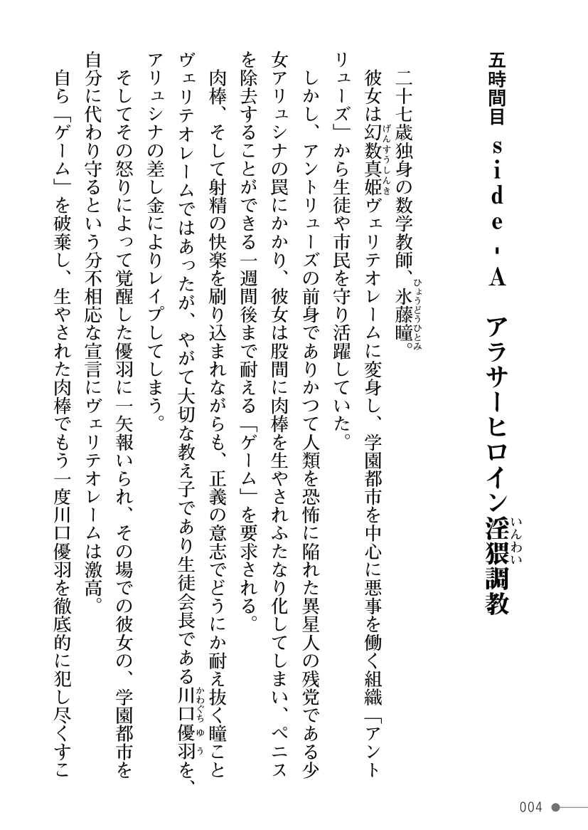 Maboroshi-suu Mahime Veriteoreme Kyoushi Heroine Futanari Choukyou Gekan page 4 full