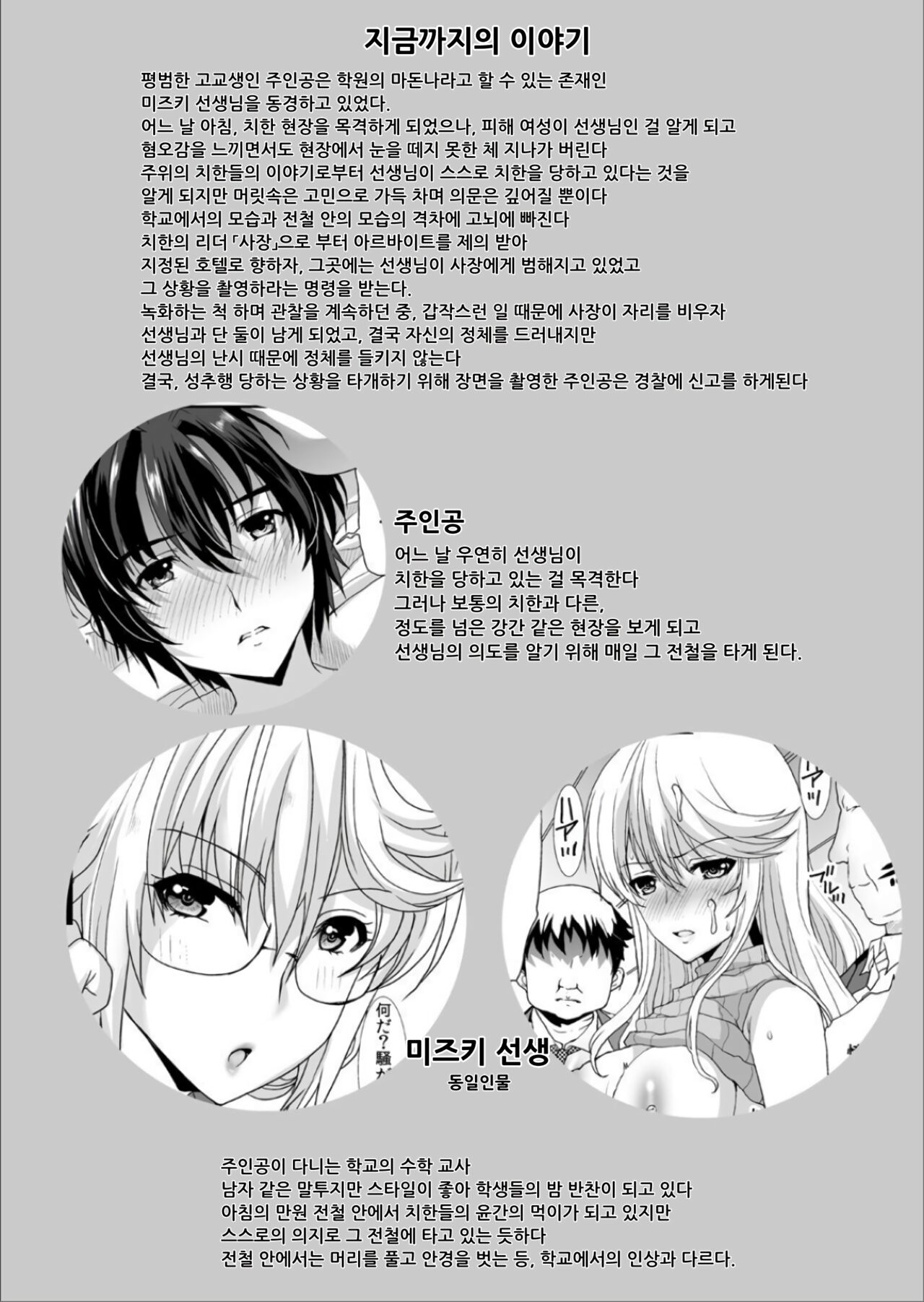 Akogare no Josei  wa Chikan Densha de Choukyouzumi Deshita 5 | 동경하던 그녀는 치한전차에서 조교완료 되었습니다 5 page 3 full