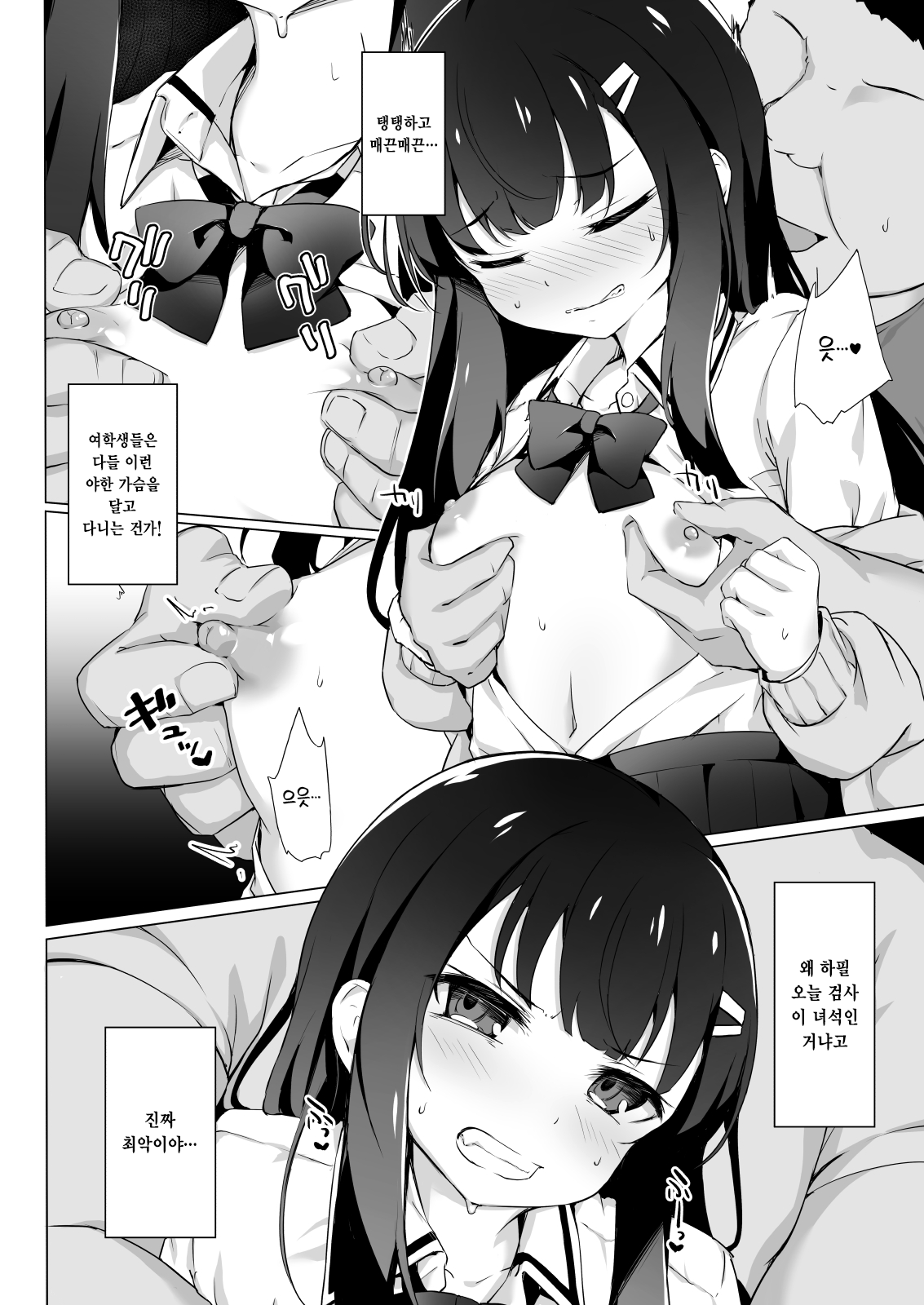 Joshiki Kaihen Wakarase Rape ~Namaiki na Mesu o Kousei Shidou~ | 상식개변 참교육 강간 page 12 full