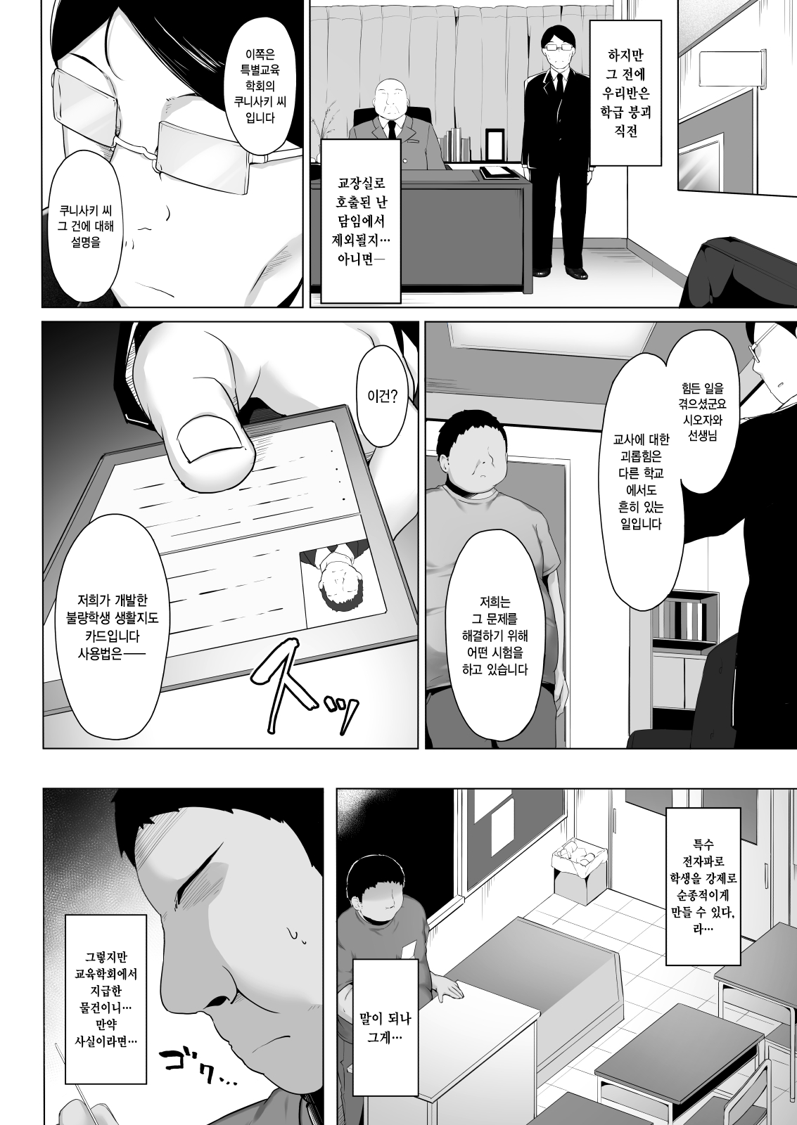 Joshiki Kaihen Wakarase Rape ~Namaiki na Mesu o Kousei Shidou~ | 상식개변 참교육 강간 page 4 full