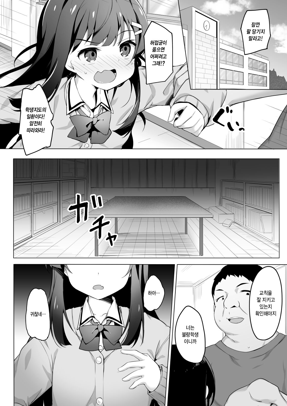 Joshiki Kaihen Wakarase Rape ~Namaiki na Mesu o Kousei Shidou~ | 상식개변 참교육 강간 page 8 full