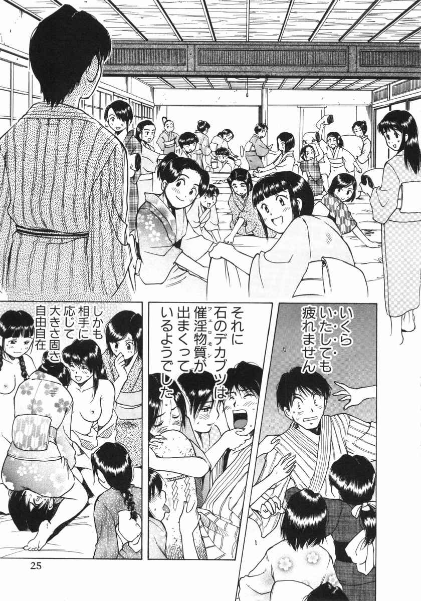 Mishakuji Otoshi 1-8 page 11 full